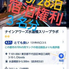 東京ドーム徒歩5分！28日宿泊権利