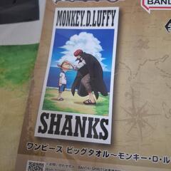 ルフィ&シャンクス　ビッグタオルの画像