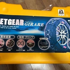 ネットギジアーレ GN15 非金属タイヤチェーン