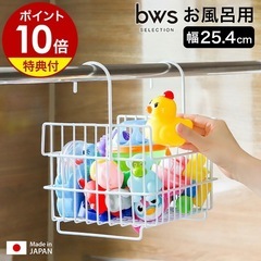 【美品】お風呂 おもちゃ収納 