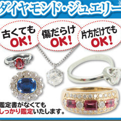 「奥平商会」 びっくり査定で、たか〜く買取ります!ブランド品・貴金属・ジュエリー・ダイヤモンド・古酒・金券・商品券・切手・コイン・テレホンカードの高額査定でのお買取！ - 地元のお店