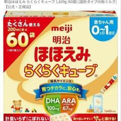 【新品未使用】ほほえみ らくらくキューブ