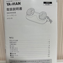 【値下げ】YA-MANスイングビートの画像