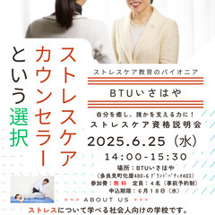 【ストレスケアカウンセラー資格説明会】自分を癒し、誰かを支…