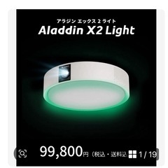 Aladdin X2 Light アラジン エックス 2 ライト...
