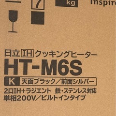 日立　ビルトインIHクッキングヒーター　HT-M6Sの画像