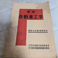 自動車工学　中古