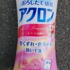 アクロン　2本　未使用品　洗濯洗剤　おしゃれ着洗いの画像