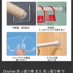 突っ張り棒の画像