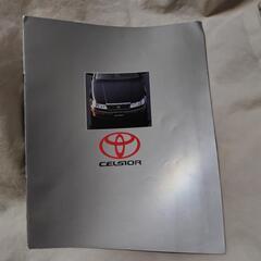 旧車カタログ　トヨタ　セルシオ　カタログ　パンフレット　車