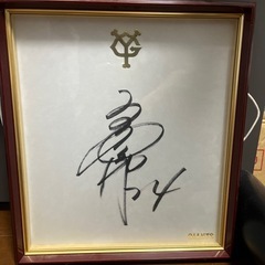 高橋由伸選手　サイン