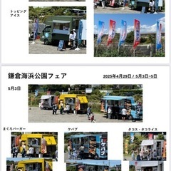 鎌倉由比ヶ浜海浜公園キッチンカー
