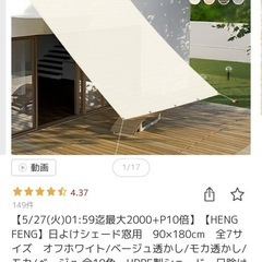 サンシェード、日除けの画像