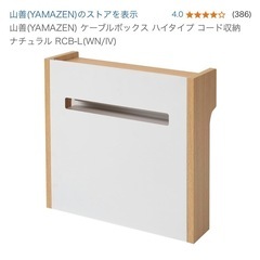 美品　ケーブルボックス　ホワイト　コード収納ボックス　【引き取り限定】の画像