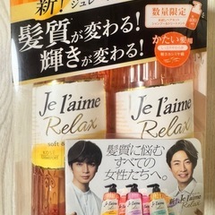 ジュテームシャンプーリンスセット