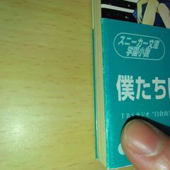 『夢から、さめない』白倉由美　スニーカー文庫の画像