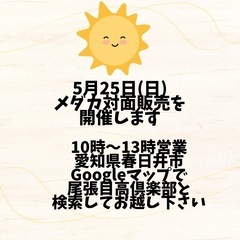 メダカ対面販売5月25日(日)10時スタート
