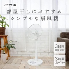 ZEPEAL ゼピール　DL-J100H リビング扇風機 2018年