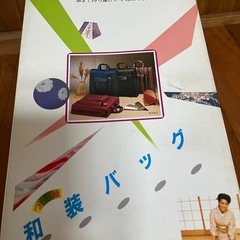 着物バック