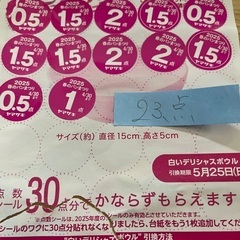 ヤマザキパン祭り点数シール