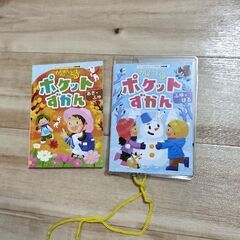ポケットずかん　