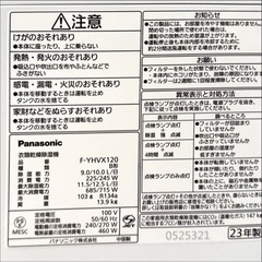 パナソニック除湿乾燥機、お譲りします。（三鷹・吉祥寺エリア）