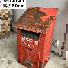 昭和レトロ★本物郵便ポスト