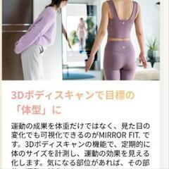 【定価20万】おうちフィットネス　ミラーフィット　mirror fitの画像
