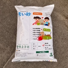 未使用☆洗い砂20kg東海砂利