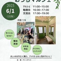 6/1(日) マルシェに遊びに行こう〜😊
