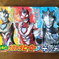 ウルトラマンのテレビ絵本「ウルトラマンZひみつ大図鑑」の画像