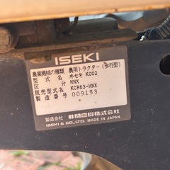 イセキ　KCR63 耕耘機　実働　オイル漏れありの画像