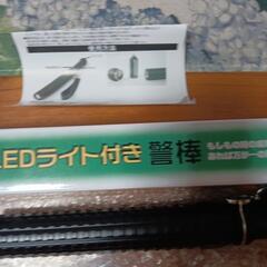 LEDライト付き警棒の画像