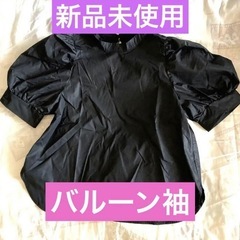 【新品】GRL　グレイル　黒ブラック　バルーン　ディーホリック・...
