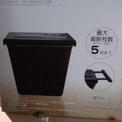 自動シュレッター