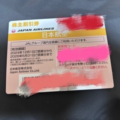 日本航空JAL株主優待2枚　　