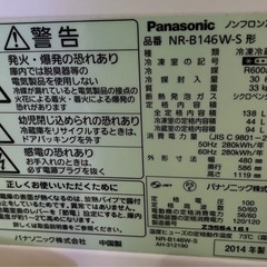 冷蔵庫 Panasonic NR-B146Wの画像