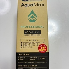 AGUAMIRAI(アグアミライ)水のいらない洗車キット