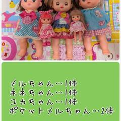 ★メルちゃん、ネネちゃん、ユカちゃんと衣類と小物のセット多数出品...