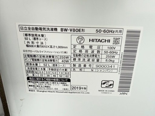 2019年式 8kg 日立 ビートウォッシュ 洗濯機
