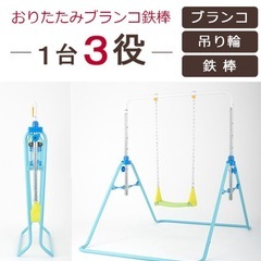✨鉄棒・ブランコ・吊り輪がこれ1台✨折りたたみ式あそび遊具【5,000円】の画像
