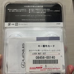 トヨタ　レクサス　特殊ナット　114.3の画像
