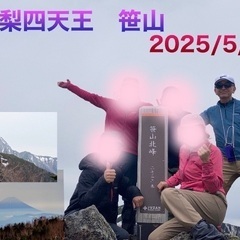 登山　静岡発　同行者追加募集