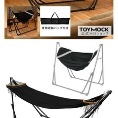 トイモック ラシック ブラック 自立式ハンモック 2WAY TO...