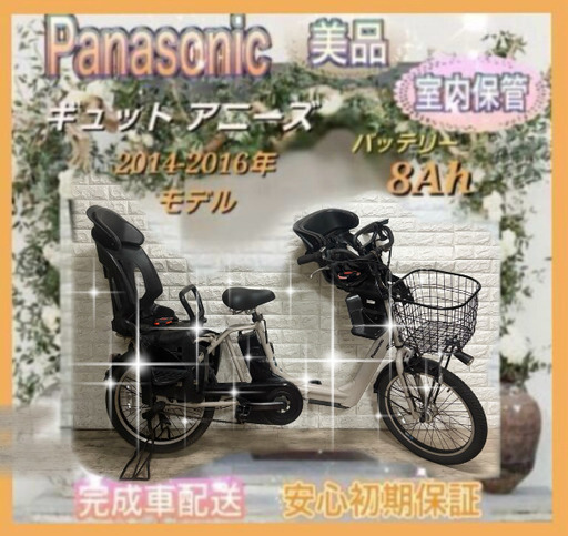 美品?大容量8?室内保管✨パナソニック ギュット 子供乗せ電動自転車