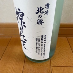 北の勝　搾りたて　2025の画像