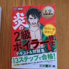 　乙4類危険物と2級ボイラー参考書の画像