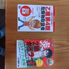 　乙4類危険物と2級ボイラー参考書