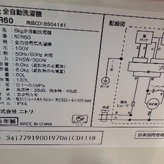 🟧洗濯機番号49 NITORI ニトリ 2019年製 6kg 大阪市内配達無料 設置動作確認込み 保管場所での引取は値引きしますの画像