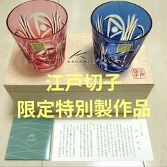 【新品レア】マツダ限定品 江戸切子ペアグラス
